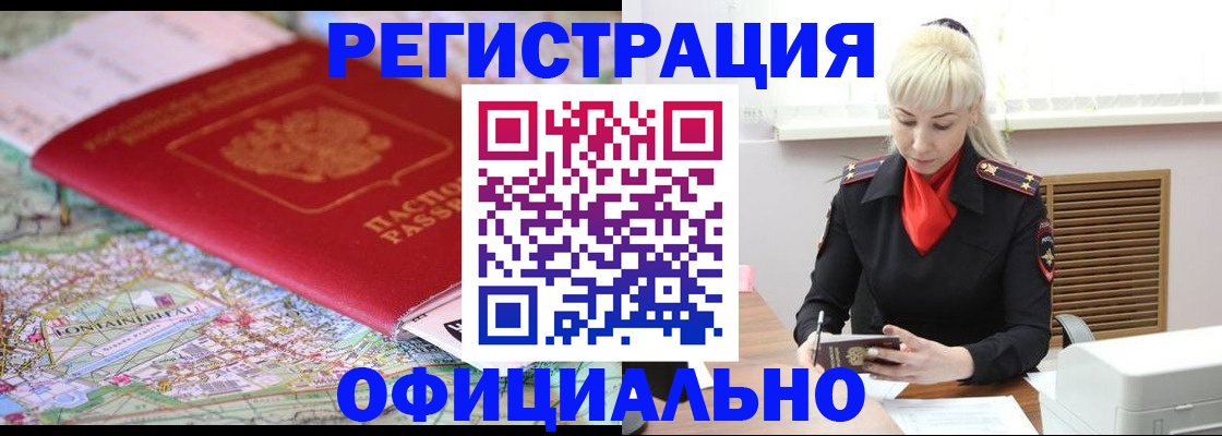 временная регистрация в Жигулёвске