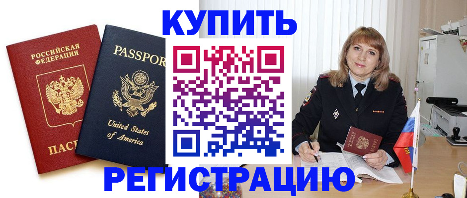 временная регистрация 2025 в Жигулёвске